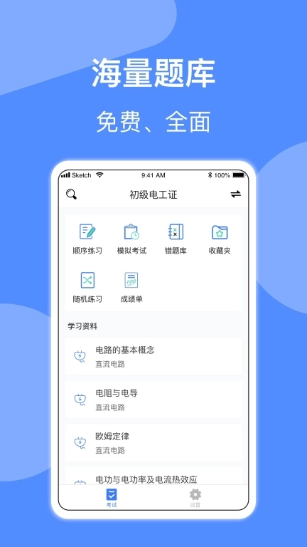 电工考试图1