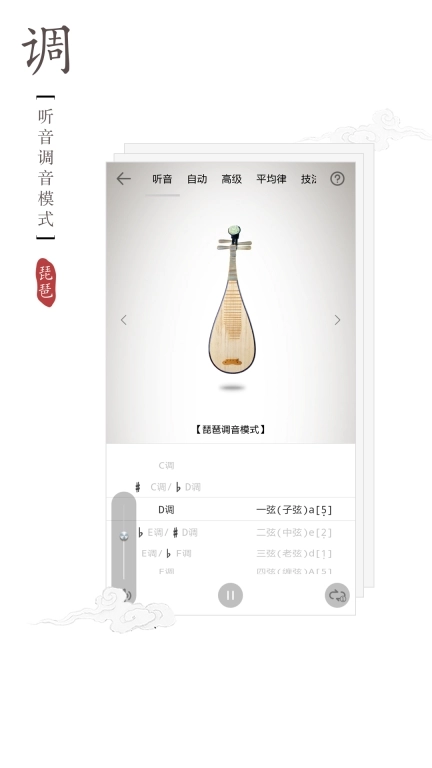 琵琶调音器图2