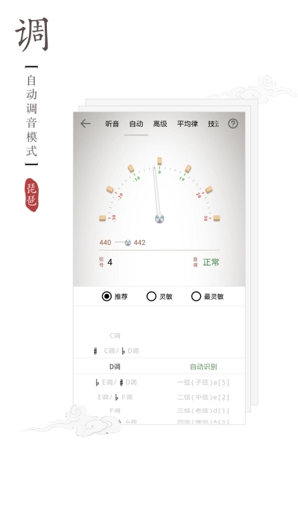 琵琶调音器图3
