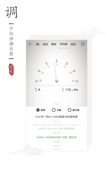 琵琶调音器图5