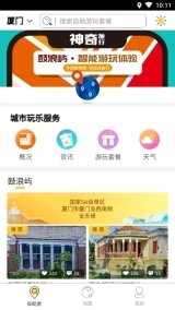 神奇旅行图1