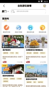 神奇旅行图3