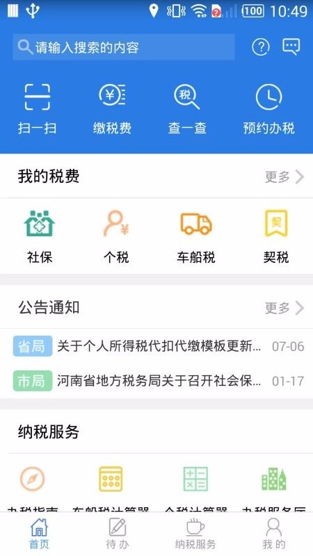 网上税务局图1