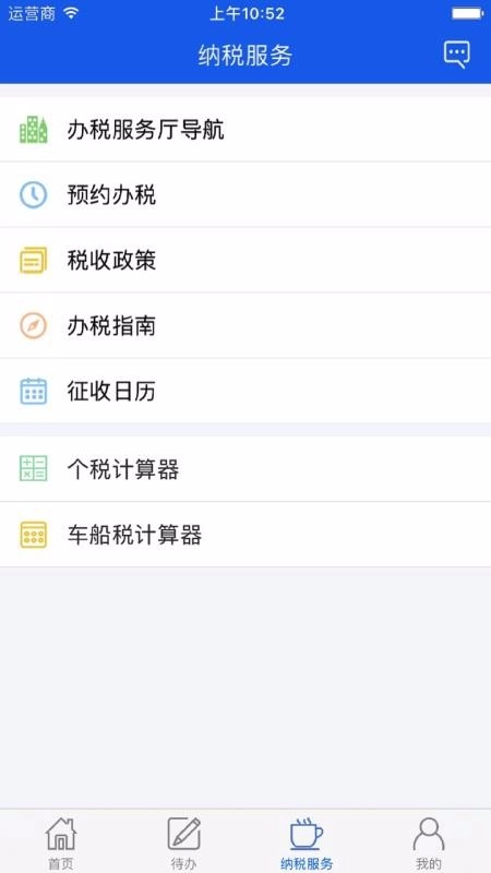 网上税务局图2