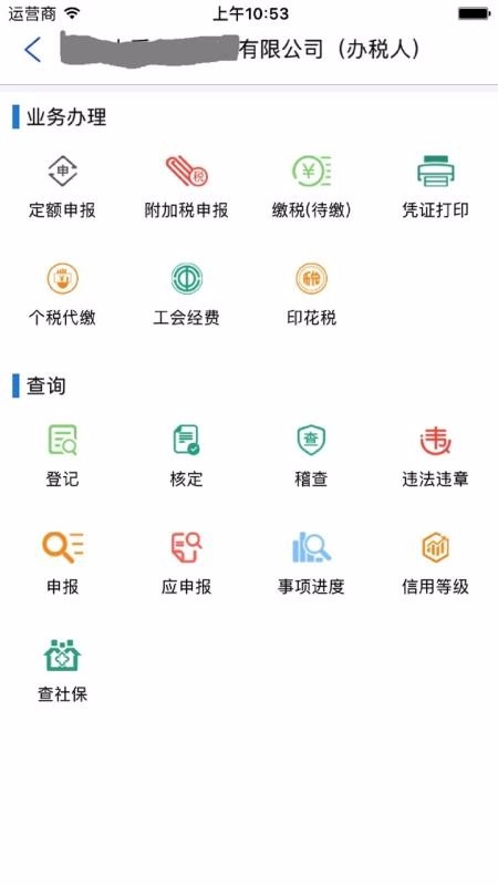 网上税务局图3