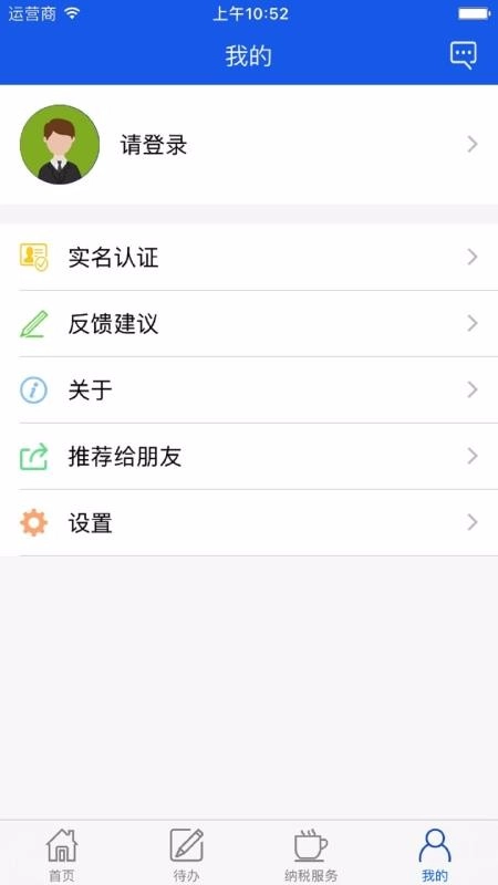 网上税务局图4