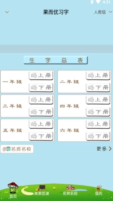 果而优习字学生端手机版图1