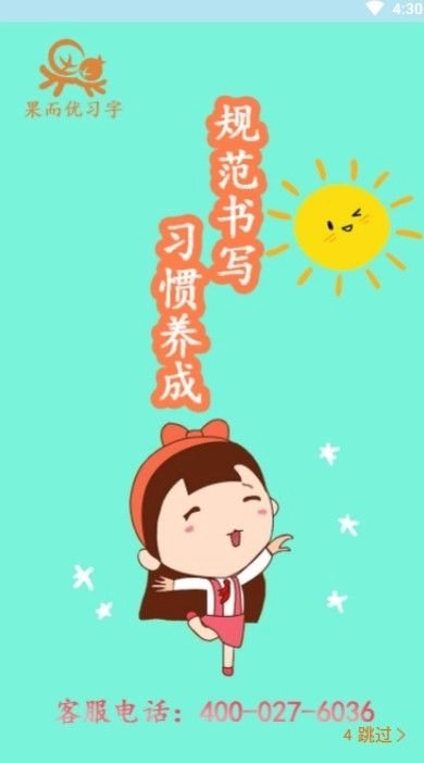 果而优习字学生端手机版图2
