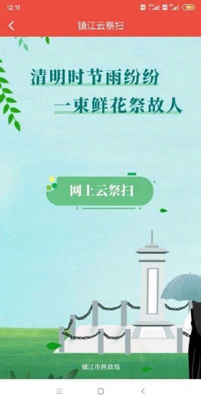 智慧镇江图1