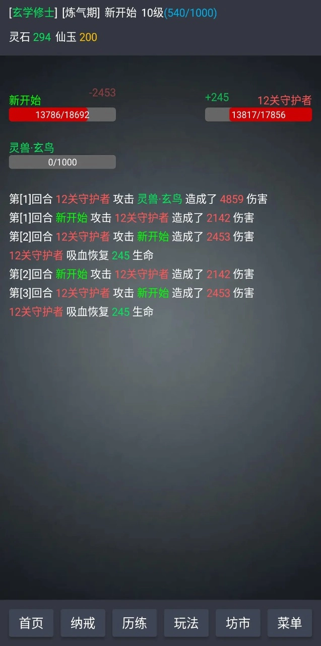 玄学修仙时代图1