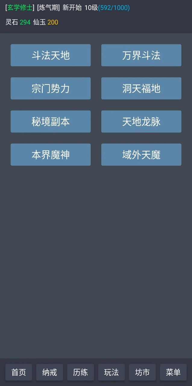玄学修仙时代图2