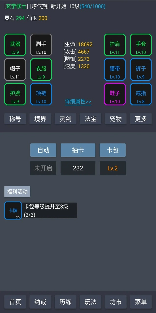 玄学修仙时代图3