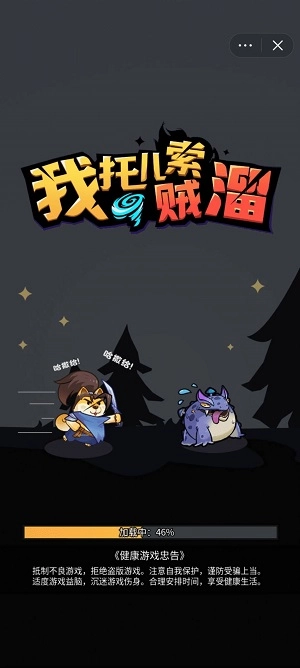 我托儿索贼溜图3
