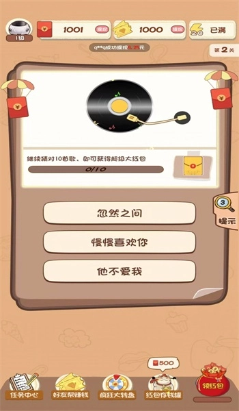 猜歌我能行图3