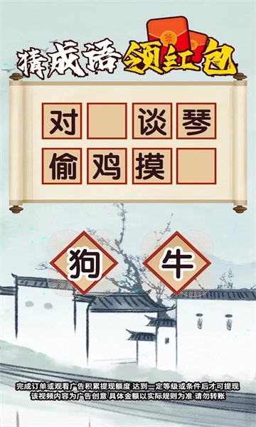 成语值千金图1