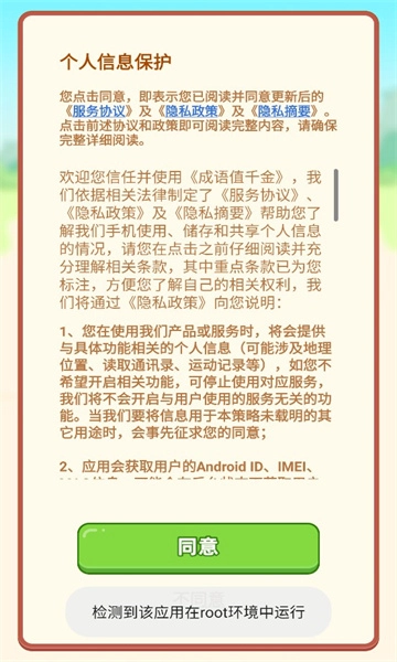 成语值千金图2