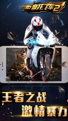 3D摩托飞车图1