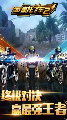 3D摩托飞车图3