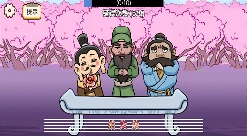 三国梗王图3
