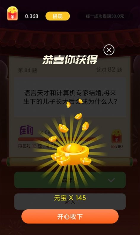 答题富豪图1