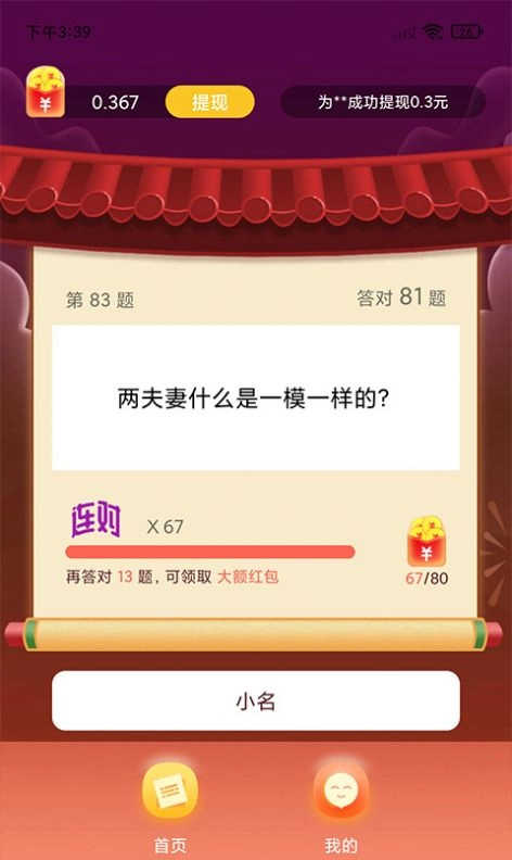 答题富豪图2