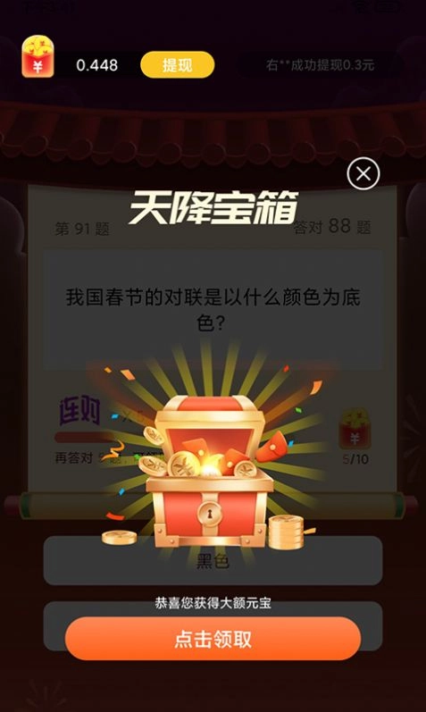 答题富豪图3