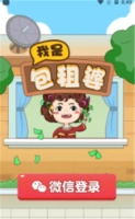 我是包租婆图3