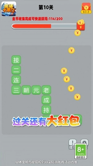 成语大掌门图2