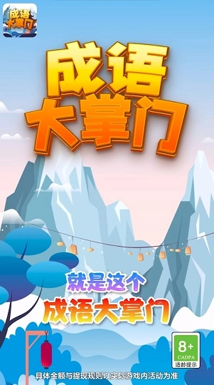 成语大掌门图3