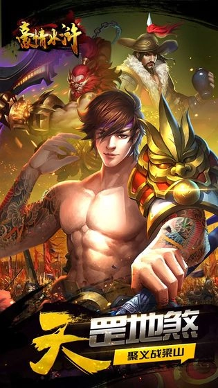 豪情水浒图5