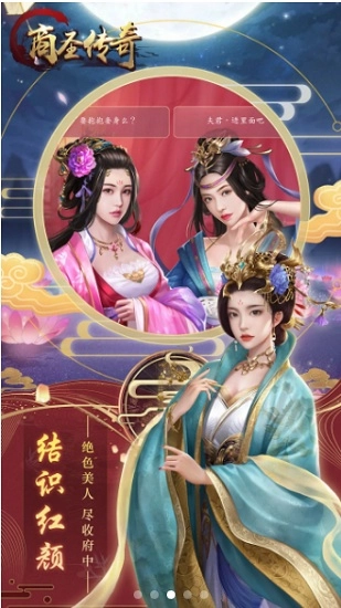 商圣传奇图1