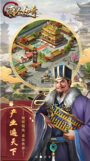 商圣传奇图2