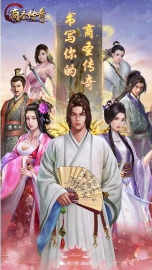 商圣传奇图3