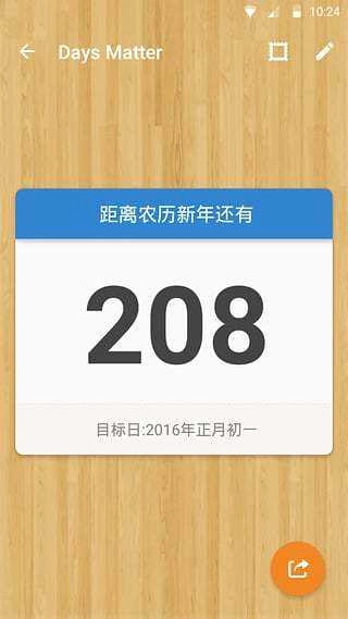 倒数日DaysMatter图2
