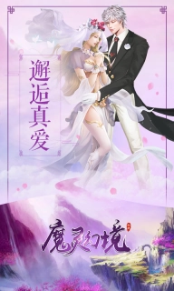 魔灵幻境图3