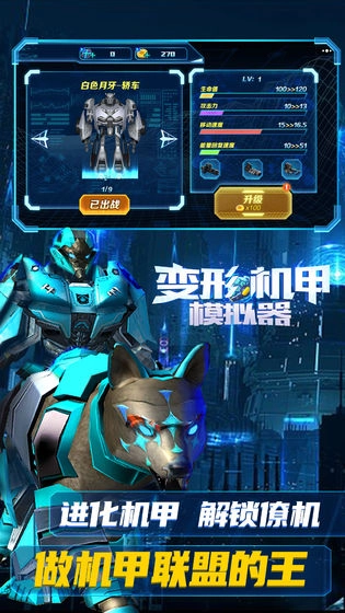 变形机甲模拟器免广告图1