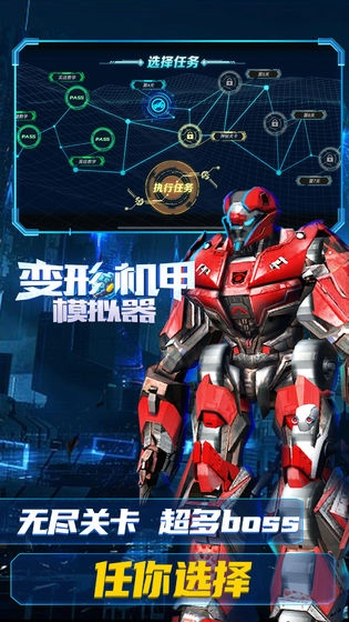 变形机甲模拟器免广告图2