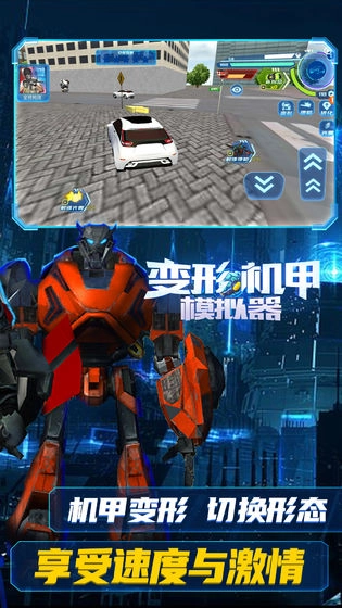 变形机甲模拟器免广告图3