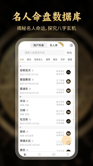 问真八字排盘图1