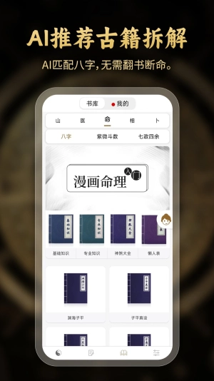 问真八字排盘图3