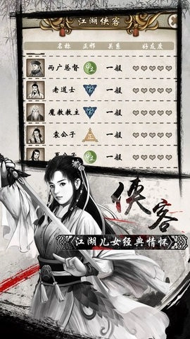 单机群侠传图1