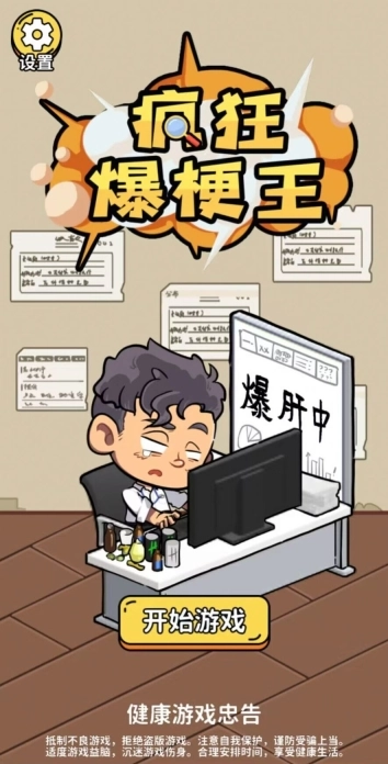 疯狂爆梗王一代沙雕的日常图2