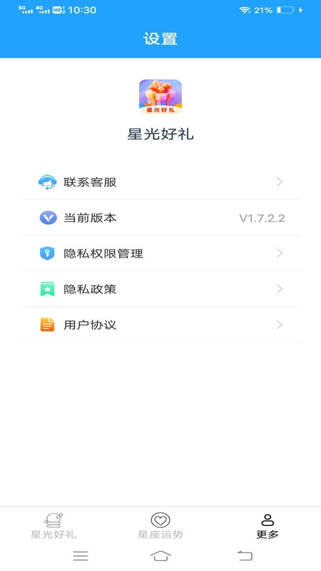星光好礼图1