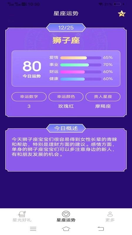 星光好礼图2