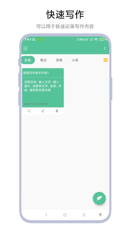 超级写作助手图1