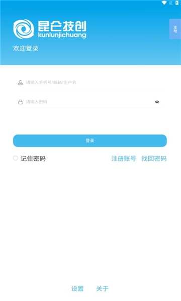 物联助手图2
