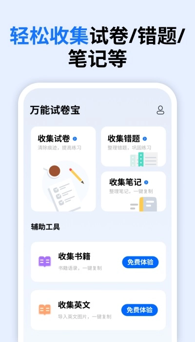 万能试卷宝图1