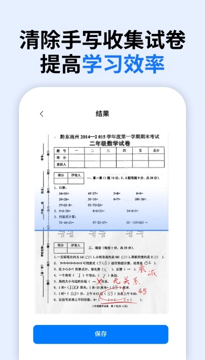 万能试卷宝图2