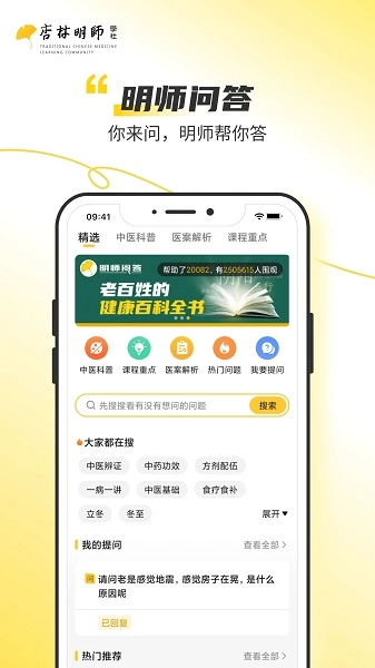 杏林明师图1