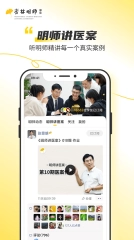杏林明师图2